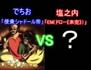 【遊戯王】　18禁調味料のデュエル無双　第四十七回