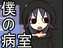 入院したことないけど 僕の病室 実況 Part4 ニコニコ動画