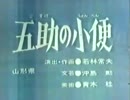 五助の小便.cnb