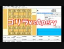 【将棋実況】1手1秒のAperyに挑んでみた【七番勝負】