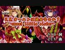 【東方ニコカラHD】U.N.オーエンは(ry -sweet little sister- (Off vocal)[超高画質]