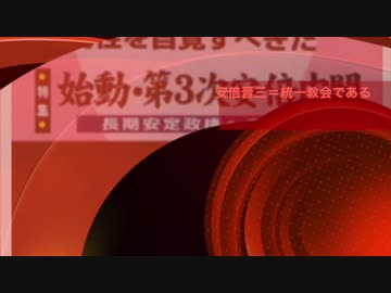 安倍晋三＝統一教会である