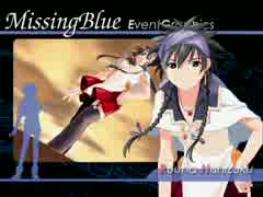 ダラダラと、MissingBlueやってみた【実況プレイ】その146