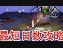 【ピクミン2】犠牲ゼロ！誰でもできる最短日数7日攻略【解説実況】 #07