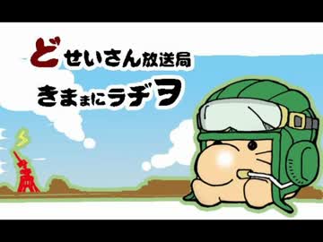 気ままにラヂヲ 第四回