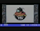 2015-03-15 中野TRF HYPER STREET FIGHTER II 交流大会 その1