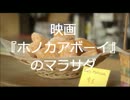 【再現料理祭】映画「ホノカアボーイ」のマラサダ