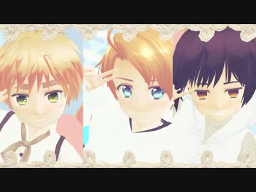 【APヘタリアMMD】ショタはぐれでshake it !