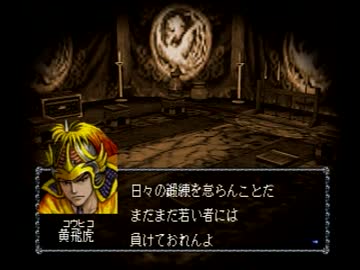 愛蔵版　封神演義　ムキムキになってプレイ　その四十二前編