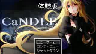 フリーゲーム「CaNDLE～第二章～体験版」を実況プレイ！【単発】
