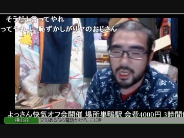 20150320 嫁に逃げられた緑がよっさんに現状を問い詰められる