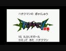 ポケモンホワイト2「ハチクマンの ぎゃくしゅう」 GoodEnd