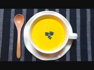 【再現料理祭】カボチャのポタージュ【しあわせのパン】