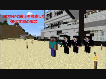 マインクラフトの強化学習搭載執事を改良してみた．