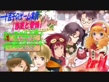 【尊重と愛情】　ストロベルパティ　実況プレイ　Part1