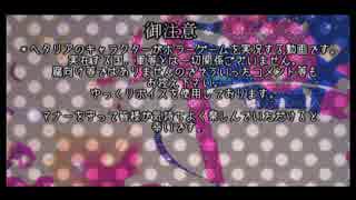 【APヘタリア】重量級な二人で「怪異症候群」実況【Part4】