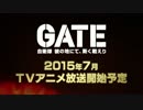 TVアニメ『GATE（ゲート） 自衛隊 彼の地にて、斯く戦えり』PV