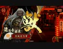 【戦国大戦】リアのgdgd大戦 #10【正四A】