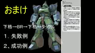 【バトオペ】ジオンの残光  戦いの記憶 p,11  【ガルバルディα】