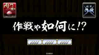 【戦国大戦】　あしなけぷらす１４　【正二位Ｂ】