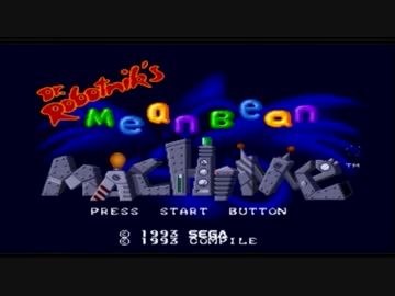 【ソニ歴】Dr.ROBOTNIK’s MEAN BEAN MACHINE（MD）【実況】