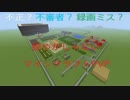 不正？不審者？録画ミス？　穏やかじゃないマインクラフトPVP