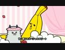 『エリートバナナ バナ夫』Vol.1予告 ＆『バナ夫さま♡スキスキ大作戦』PV