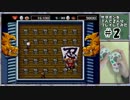 【サタボン】１人で２人分サタボンを初見プレイ_part2【実況】