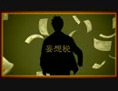 【赤司様に】妄想税＋α【UTAっていただきました】