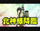 【実況】 炉裏魂提督と始める艦これ Part25 【艦隊これくしょん】