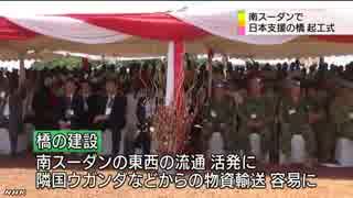 南スーダンで日本支援の橋建設