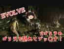 【EVOLVE】ゴリラで隠れてブッ殺す！-2(前編)【ゆっくり実況】