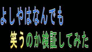 【どっきり】どんな事でも笑うのか？【笑う男】