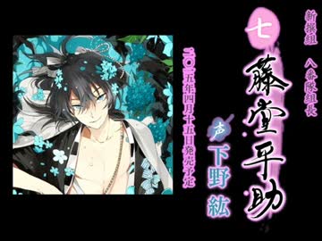 新撰組　藤堂平助　下野紘　CD 3枚セット Amazon.co.jp: 新撰組暁風録 勿忘草 第四巻 藤堂平助 声:下野 紘
