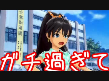 ガチ過ぎて誰もついてこれないアイマスOFA実況 #06