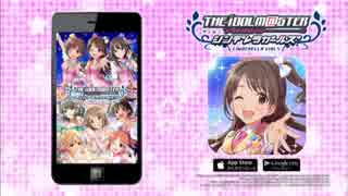 【TVCM】アイドルマスターシンデレラガールズ