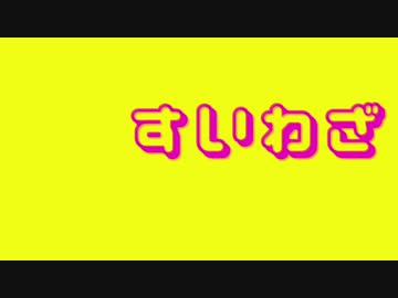 すいません。わざとじゃないんです。38回目
