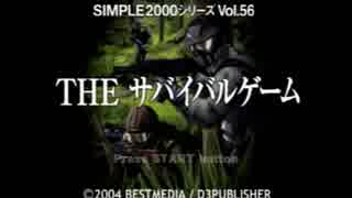 いきなり銃撃生活！【simple2000 THEサバイバルゲーム実況】マルチプレイ