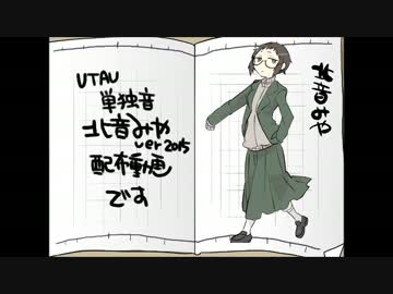 【UTAU単独音】北音みやver2015　