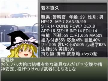 【クトゥルフ神話TRPG】ゆっくり達で一夜漬けシナリオ【第1話】