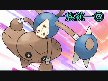 【ポケモンORAS】 バルキー 一族のみで対戦!! part3 【ｶﾎﾟｴﾗｱｯｰ!】