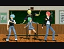 【MMD暗殺教室】青春サツバツ論 - 3年E組うた担 with 殺せんせー