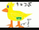 PS チョコボの不思議なダンジョン２　初見実況プレイ part3
