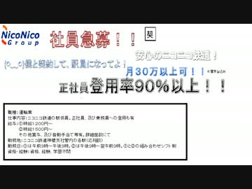 ニコニコ鉄道神棲支社第四話