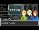 【APヘタリア】へたれと不憫sの冒涜的神話体験ツアーpart4【CoC】