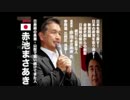 南京の真実アンケート　赤池まさあき事務所に電凸