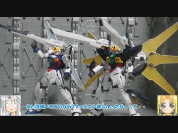 MGダブルエックス HGウイングゼロ炎 Gルシファー ゆっくりプラモ動画