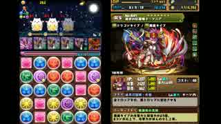 【パズドラ】　たまドラの里　周回パーティー