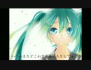 【初音ミク】サヨナラ　【オリジナル】