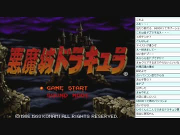 [2015.03.19]永井兄弟 悪魔城年代記 悪魔城ドラキュラ 第1回 (1/2)